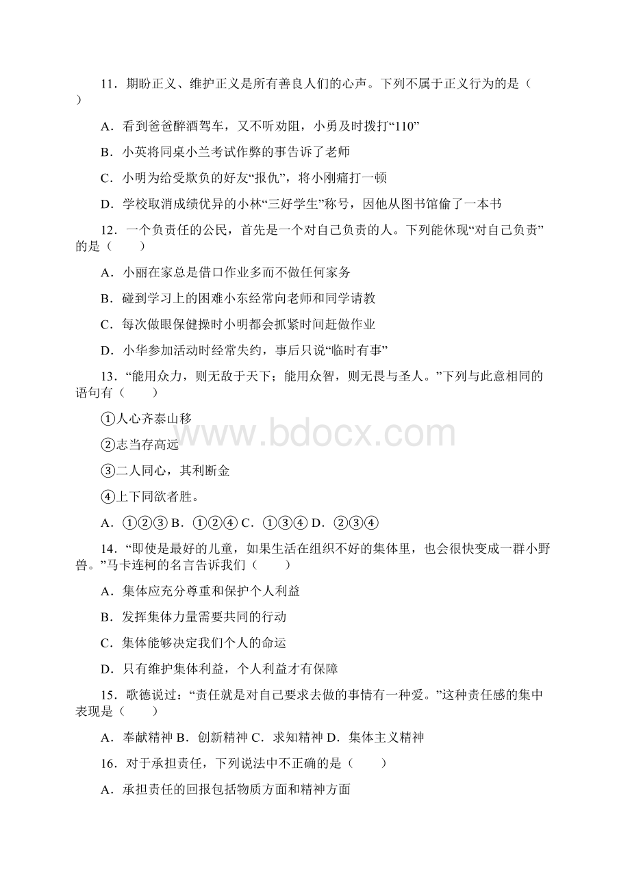 学年八年级下学期思想品德期末考试试题六.docx_第3页