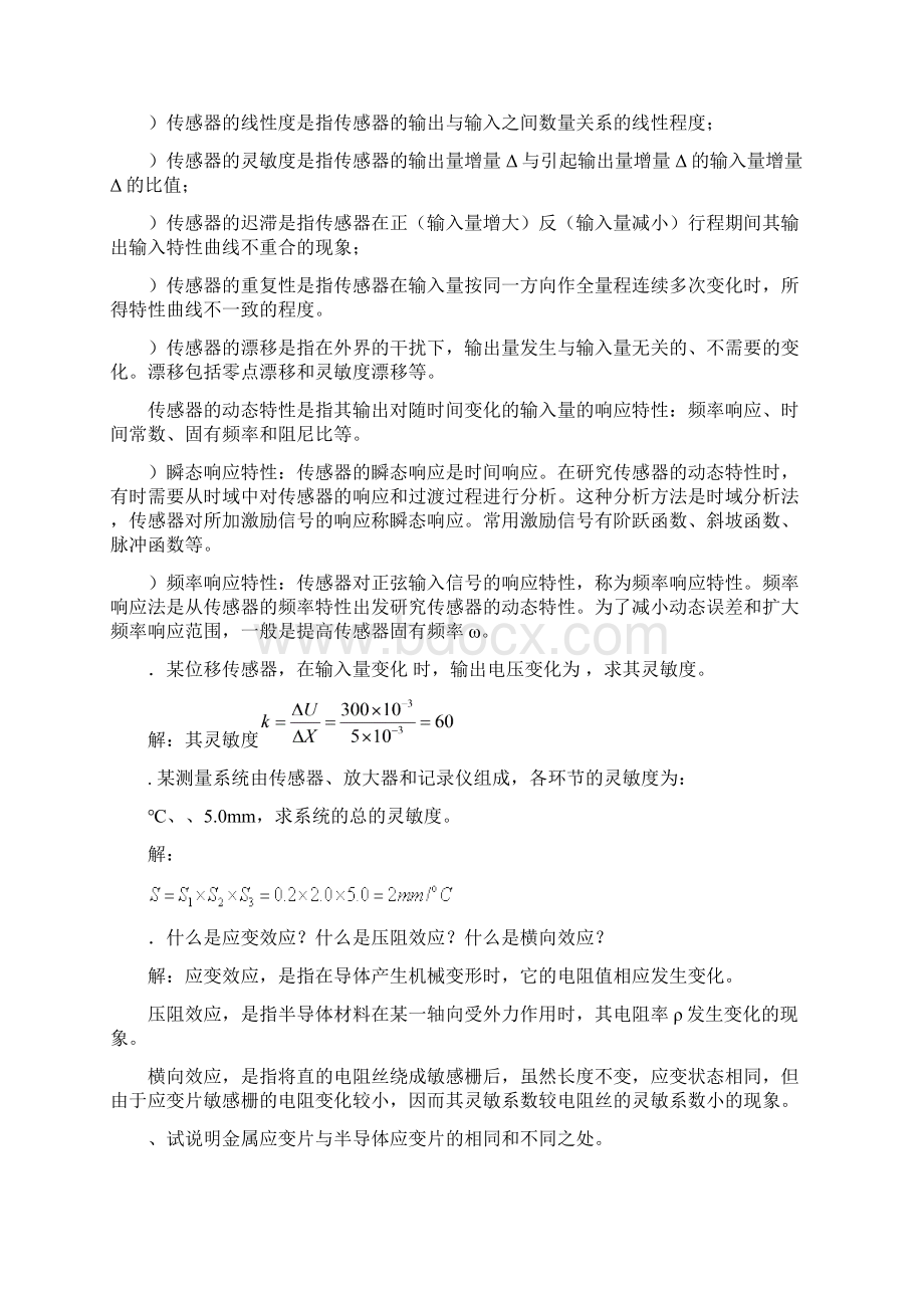 《传感器与测试技术》复习题Word文档下载推荐.docx_第2页