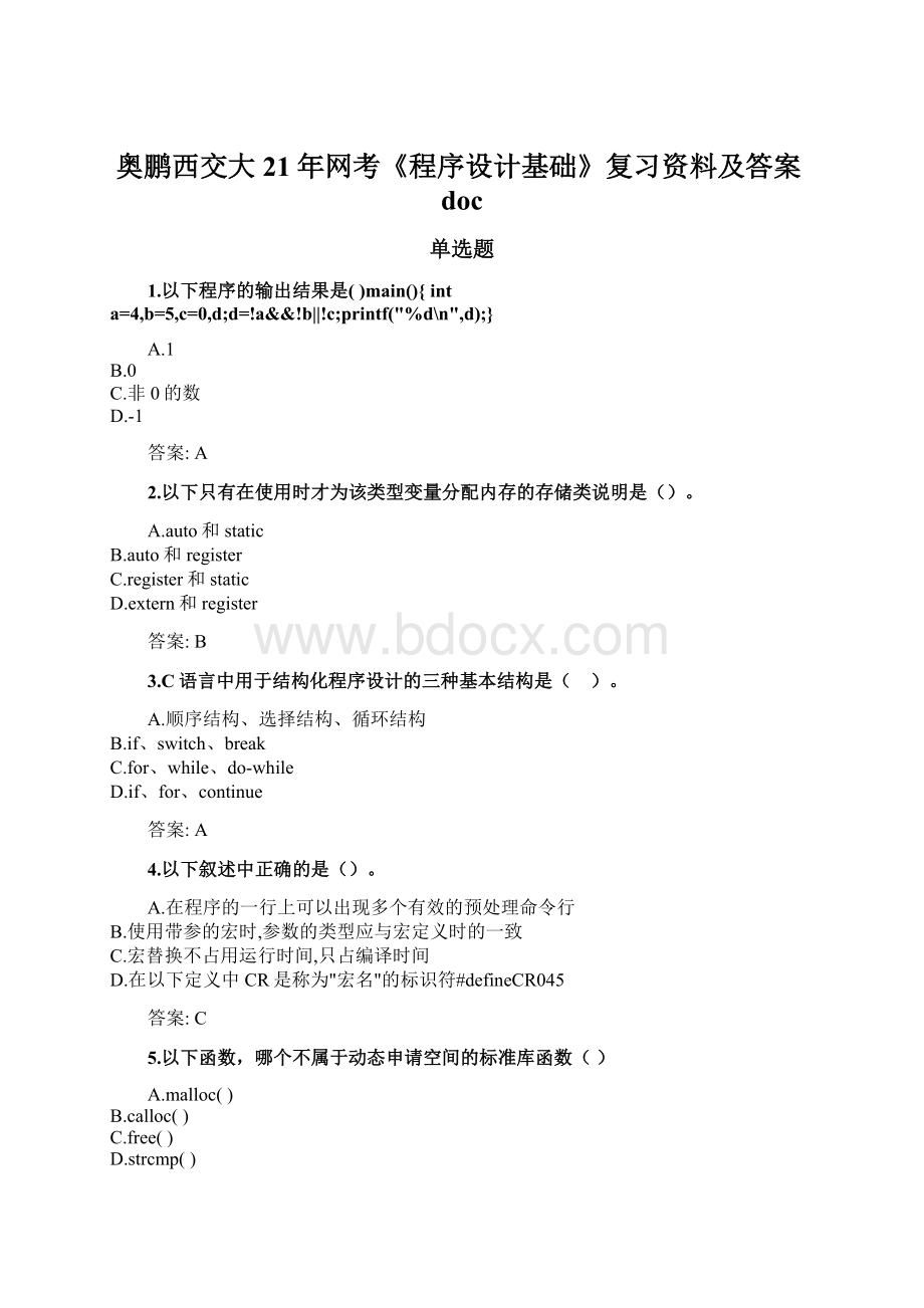 奥鹏西交大21年网考《程序设计基础》复习资料及答案doc.docx_第1页