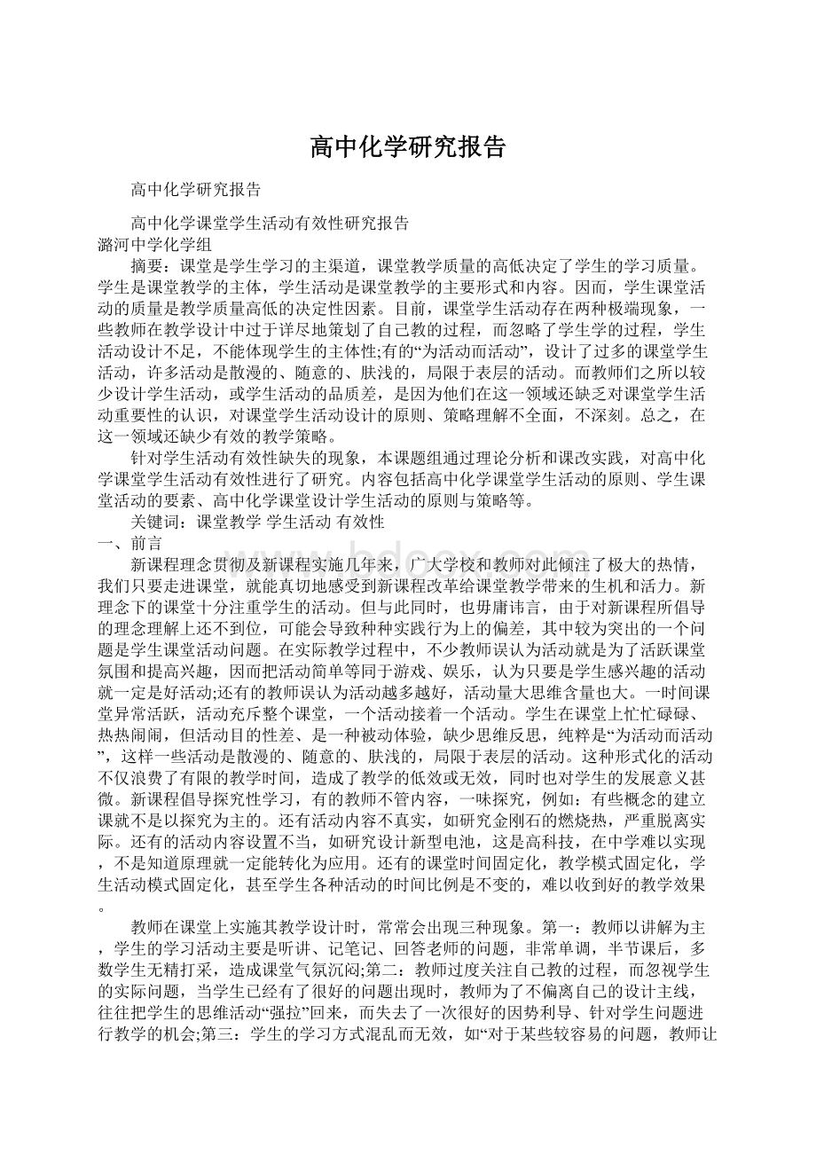 高中化学研究报告.docx_第1页