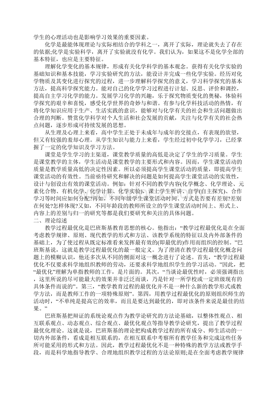 高中化学研究报告.docx_第3页