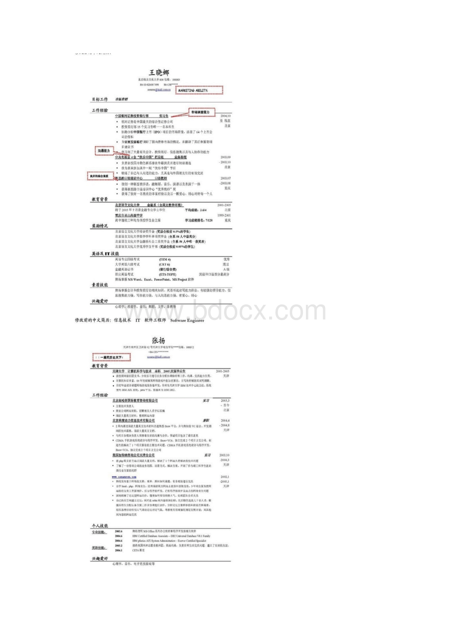 让世界500强心动的简历13份文档格式.docx_第3页