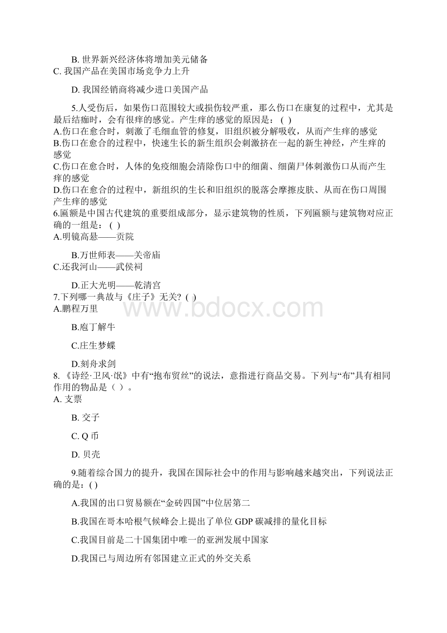 安徽省淮北市事业单位公开招聘工作人员考试副本Word下载.docx_第2页