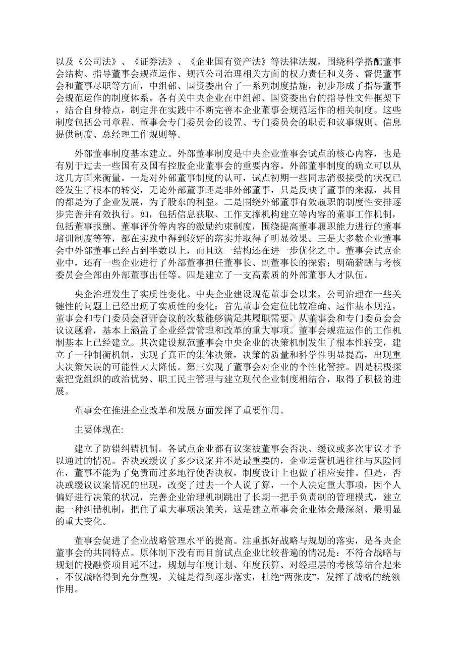 央企董事会试点的进展和需解决的问题.docx_第3页