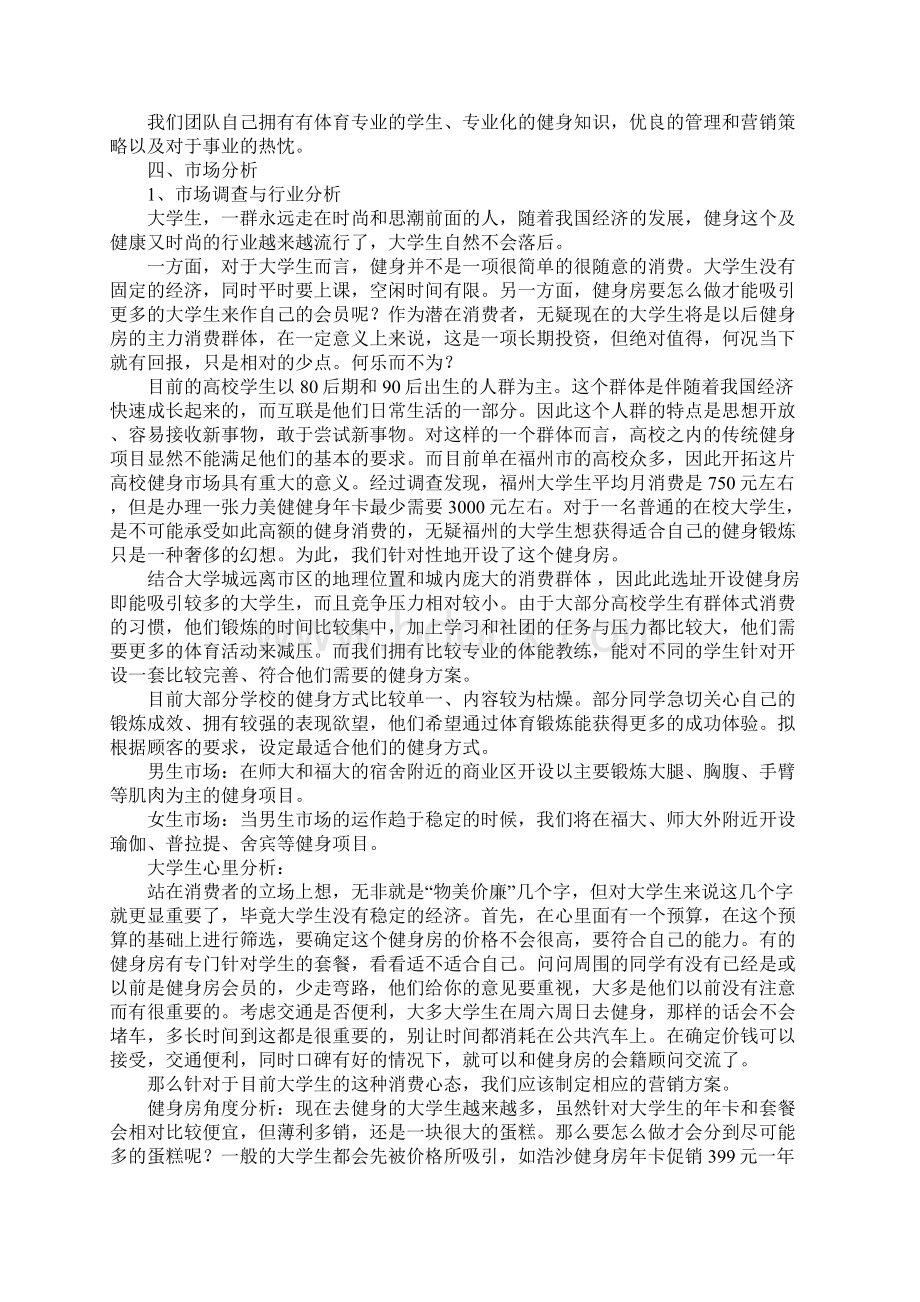 健身讲座策划书.docx_第2页