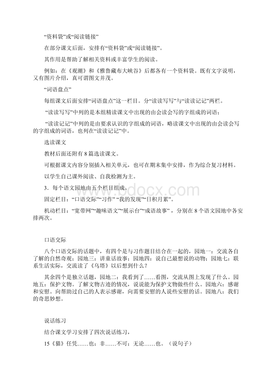 精品四上语文教案.docx_第2页