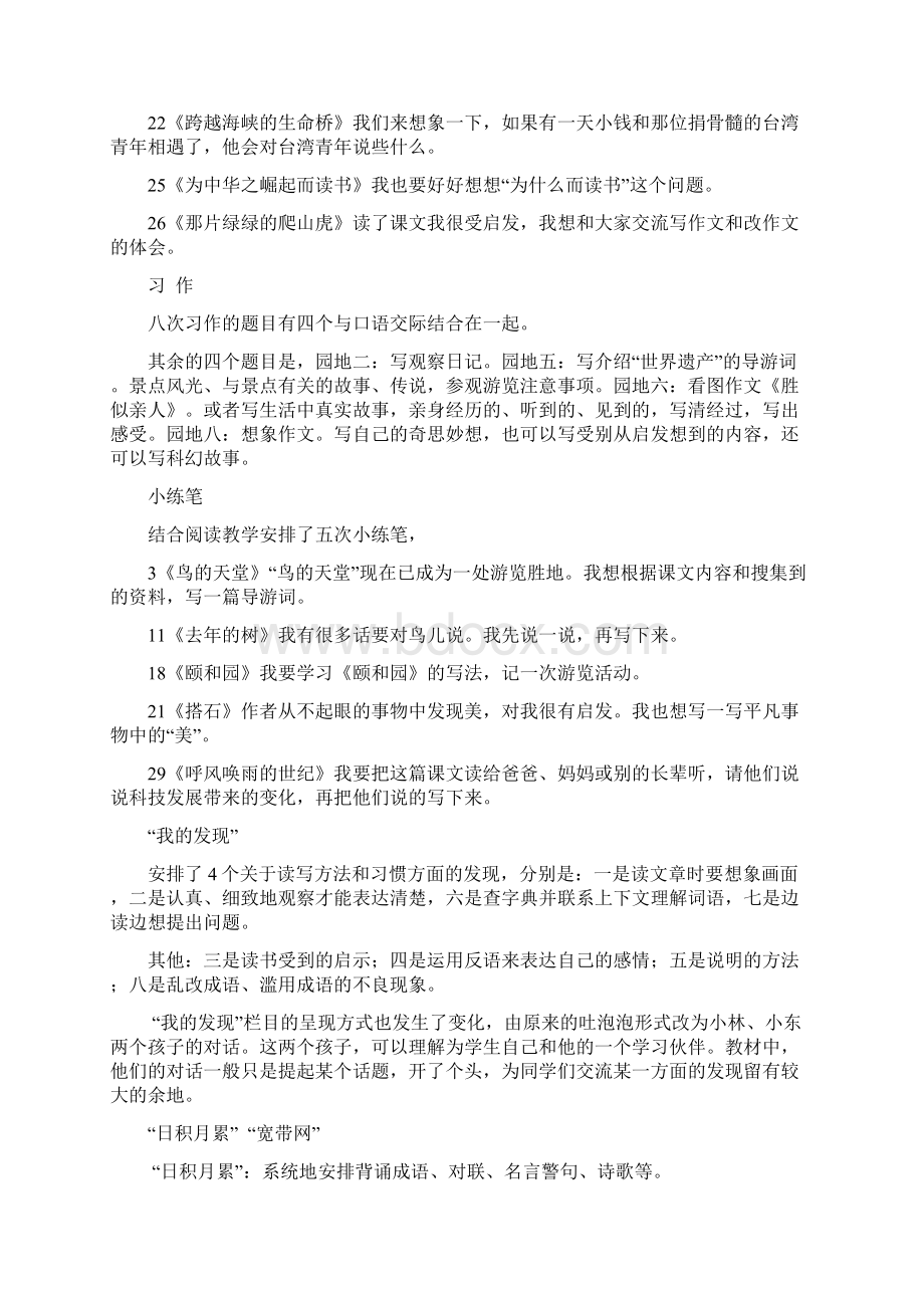 精品四上语文教案Word文档下载推荐.docx_第3页