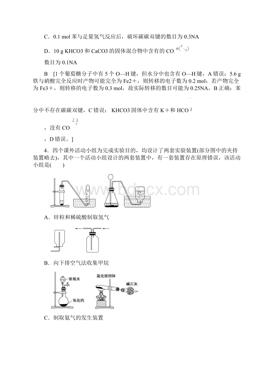 普通高等学校招生统一考试化学模拟卷7.docx_第2页