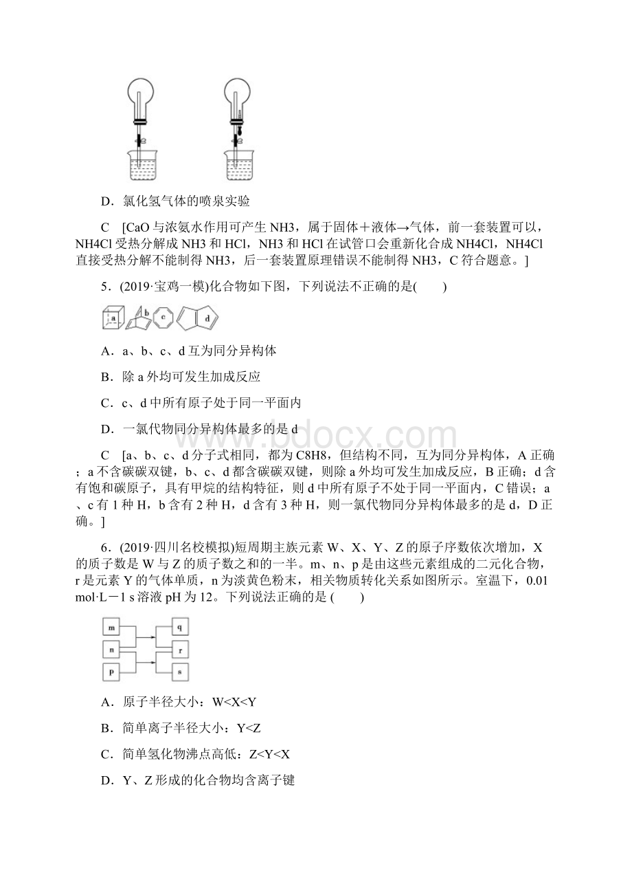 普通高等学校招生统一考试化学模拟卷7.docx_第3页