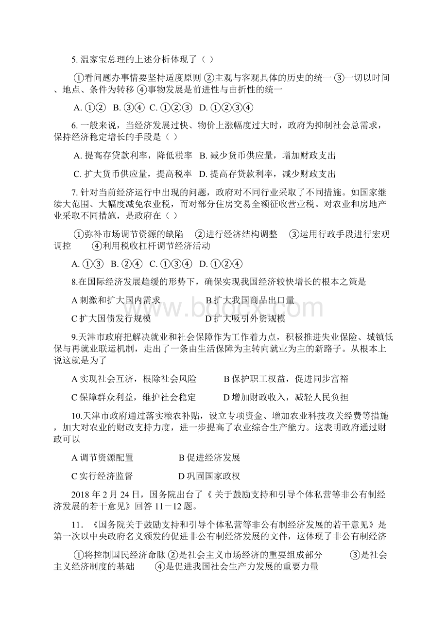 高三政治河东一中十一月份月考高三政治试题人.docx_第2页