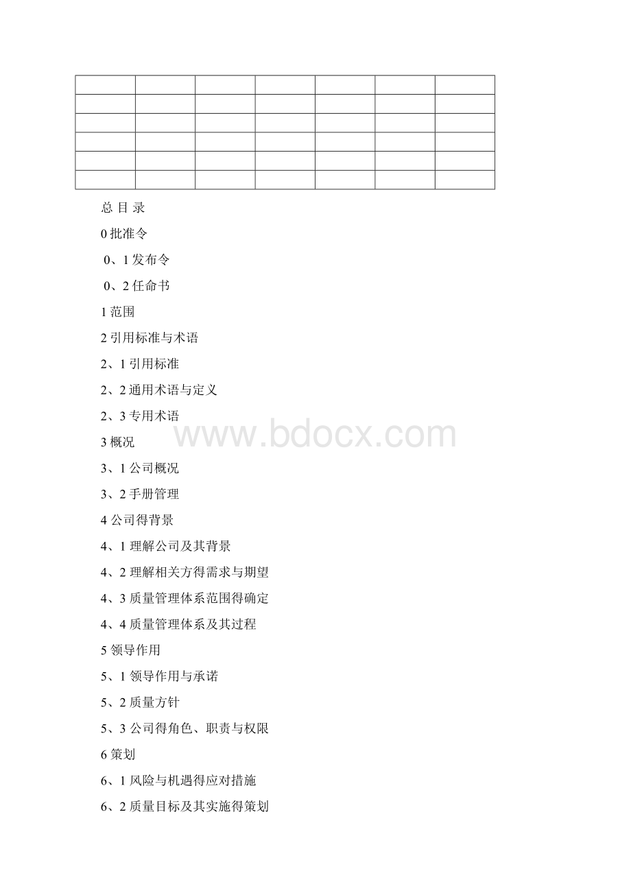 ISO9001质量管理体系全套文件最新版Word文件下载.docx_第2页