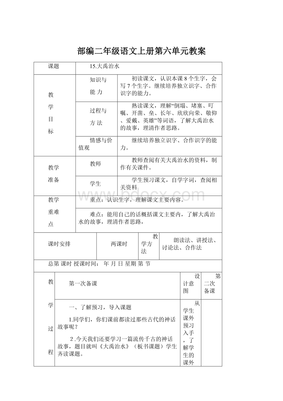 部编二年级语文上册第六单元教案Word文档下载推荐.docx