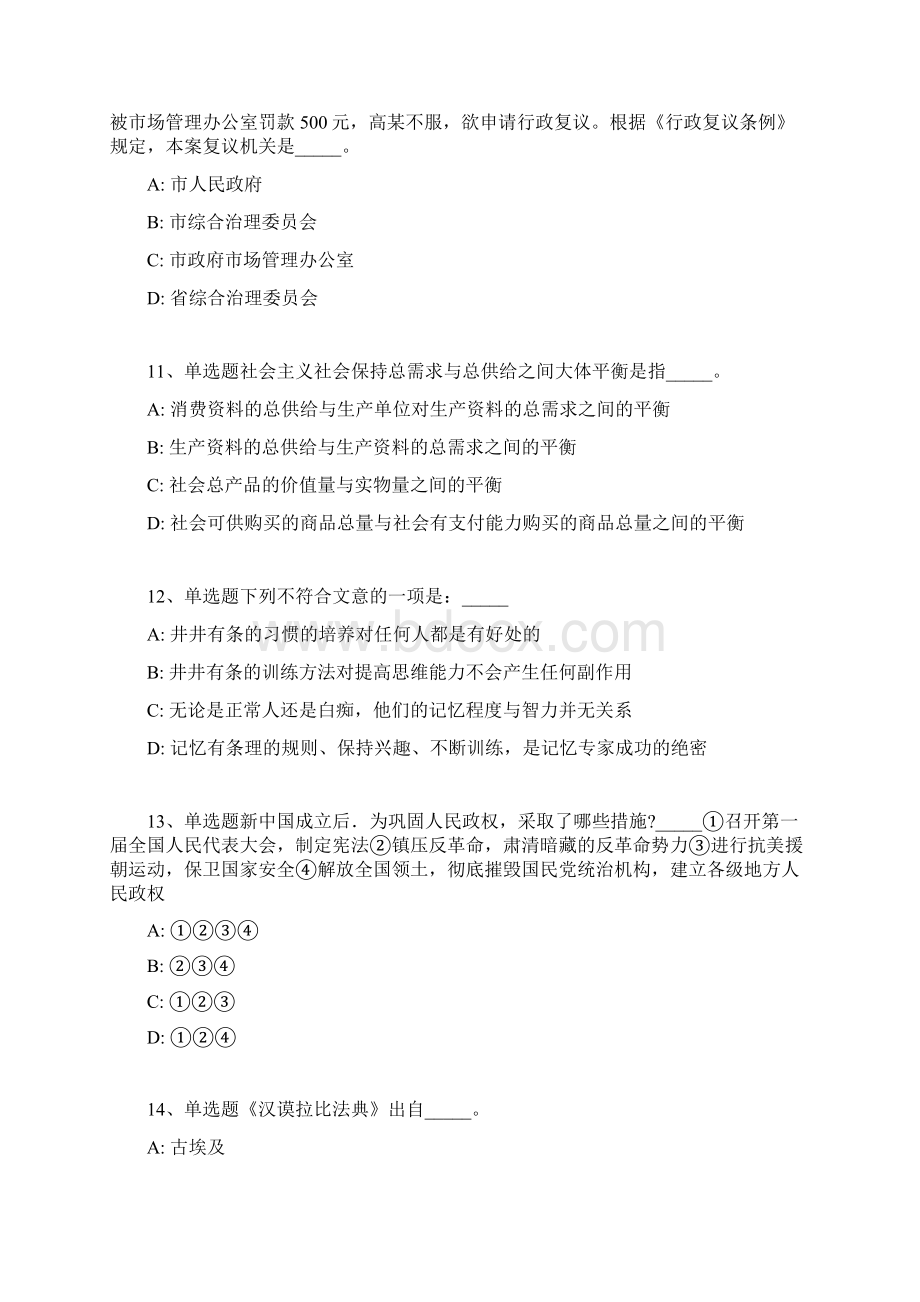 贵州省毕节地区大方县综合知识真题汇总完美word版一.docx_第3页