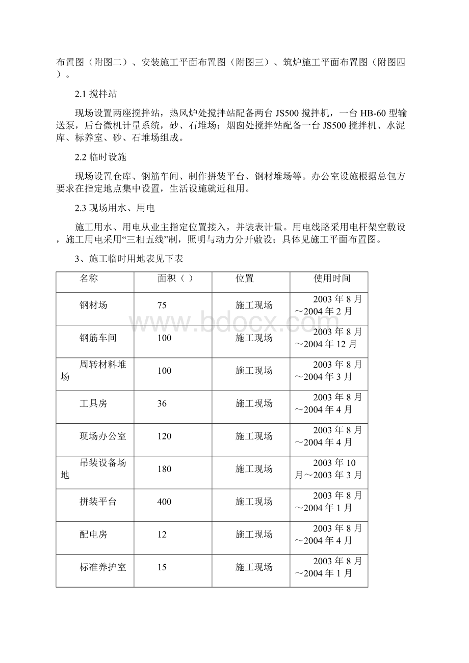 某钢厂热风炉安装施工组织设计.docx_第3页