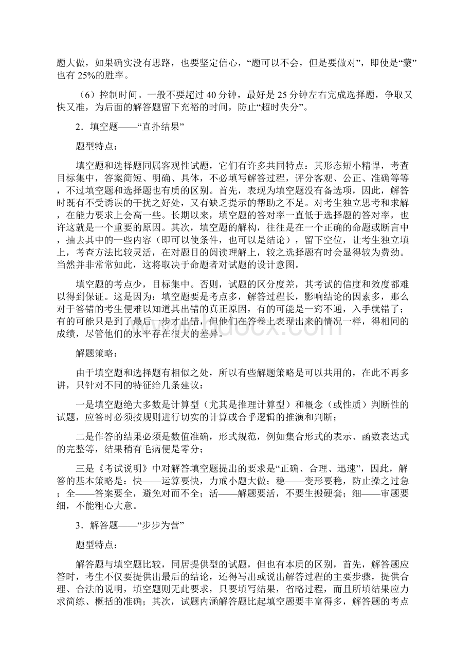 高中数学应试技巧.docx_第3页