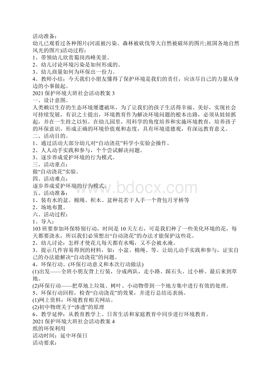 保护环境大班社会活动教案.docx_第3页