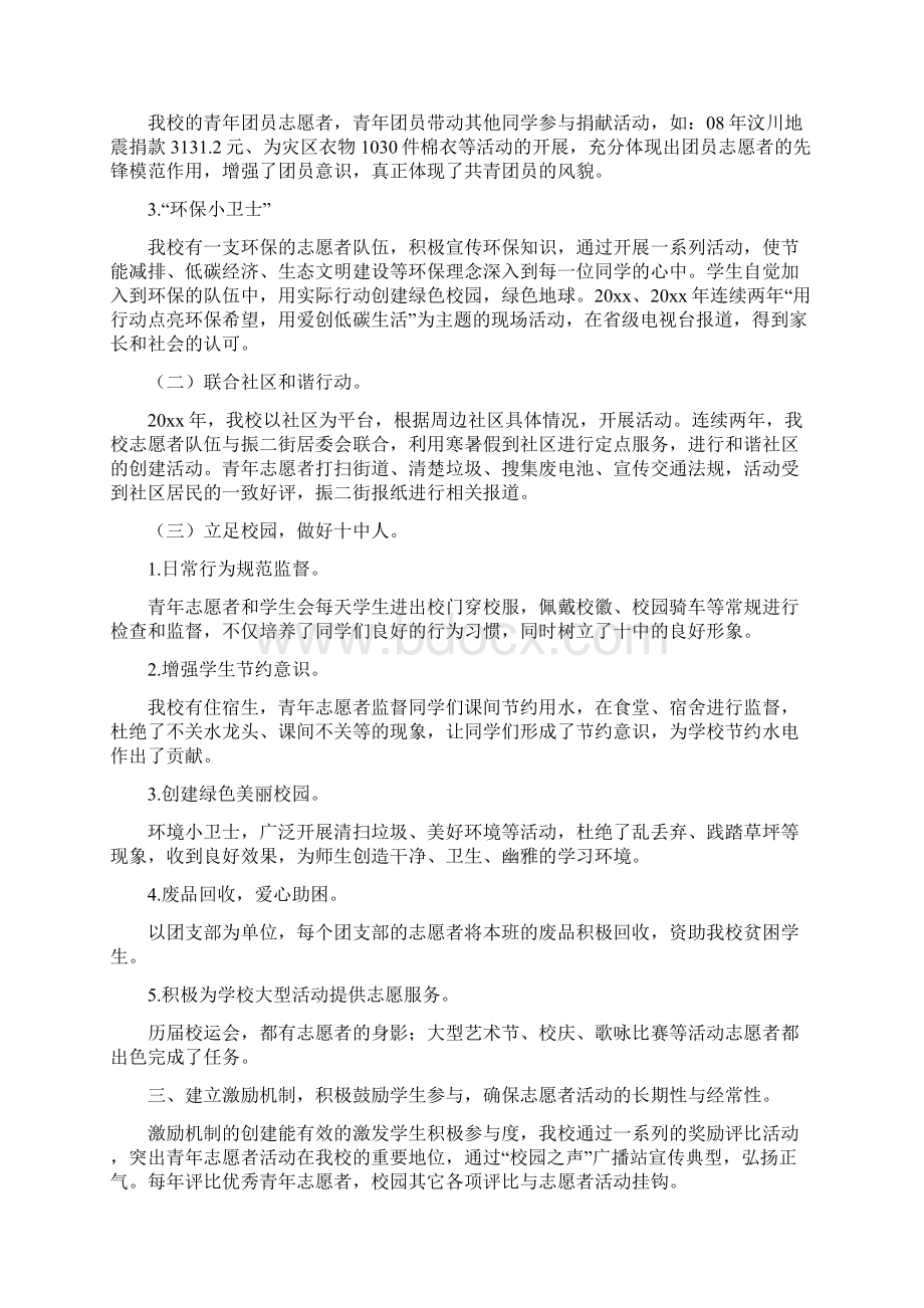 工作总结范文校青年志愿者工作总结Word文件下载.docx_第2页