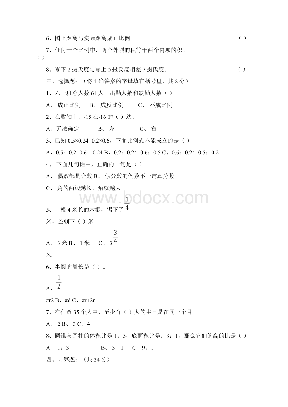 人教版六年级下册数学期末试题及答案Word文档格式.docx_第2页