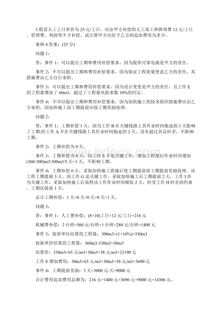 设备监理师考试经典案例分析.docx_第3页