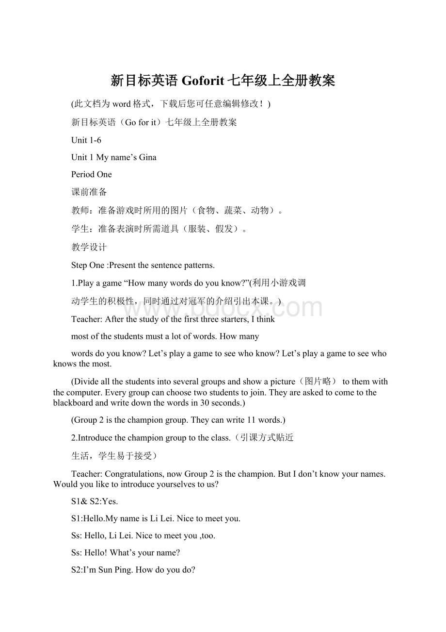 新目标英语Goforit七年级上全册教案Word格式文档下载.docx_第1页