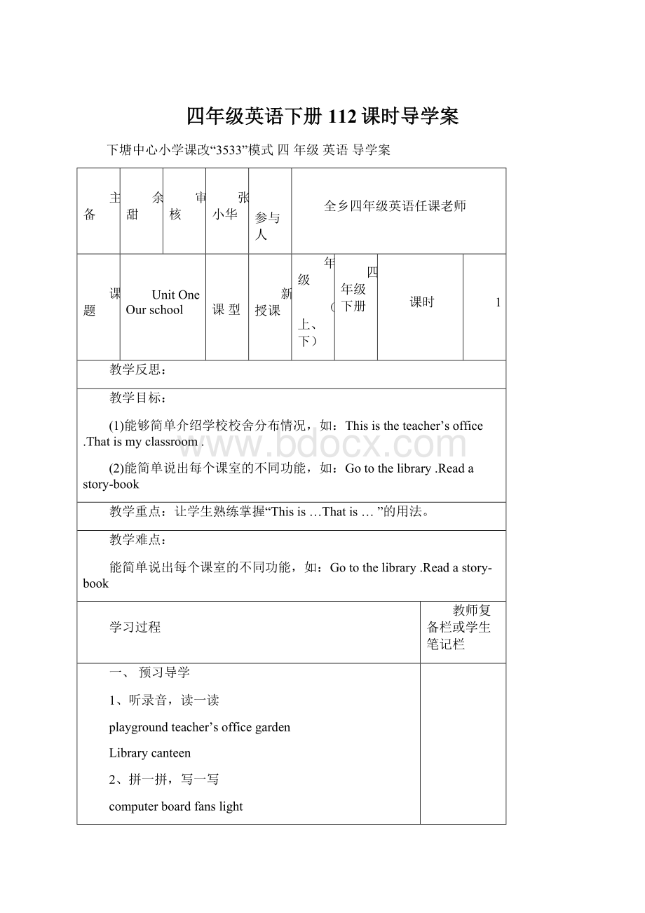 四年级英语下册112课时导学案Word下载.docx_第1页