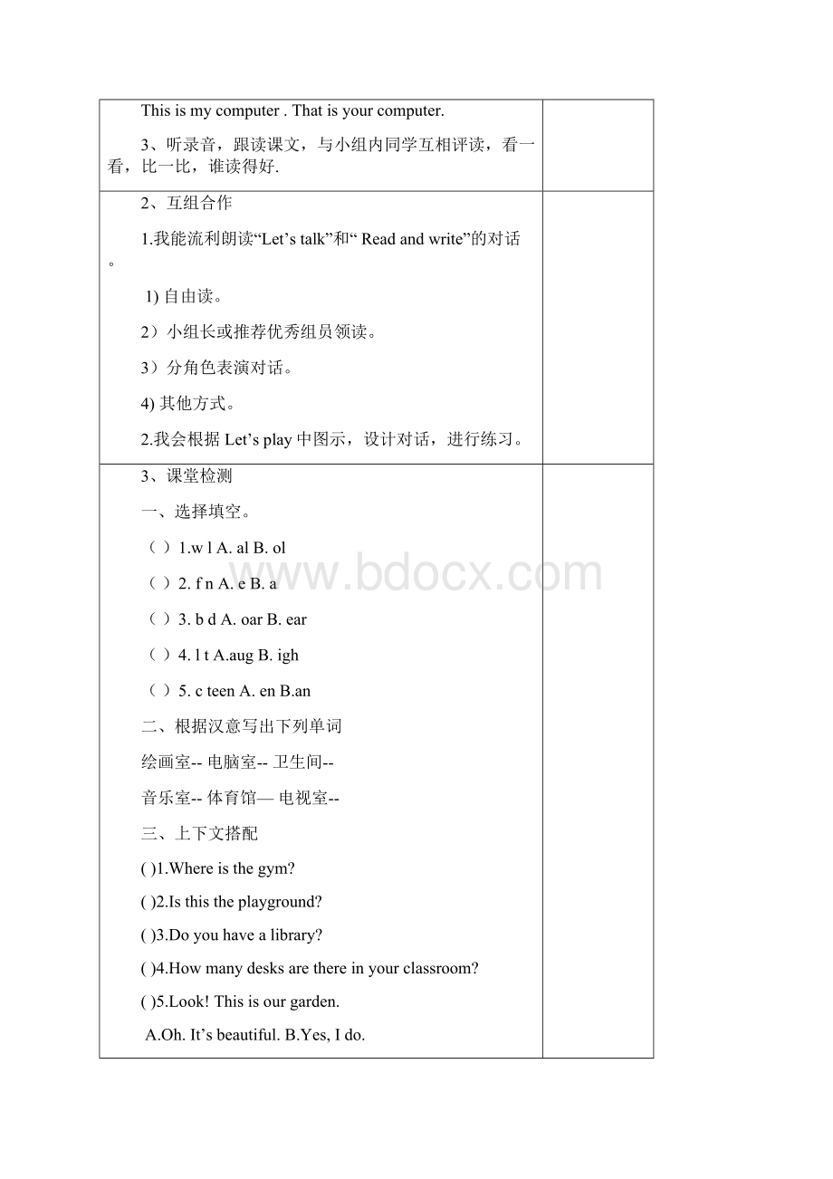 四年级英语下册112课时导学案Word下载.docx_第2页