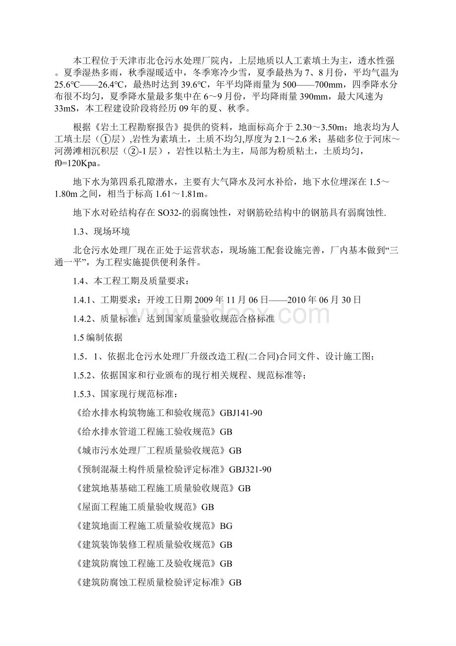 污水处理厂改造工程施工组织设计施工方案完整版.docx_第2页