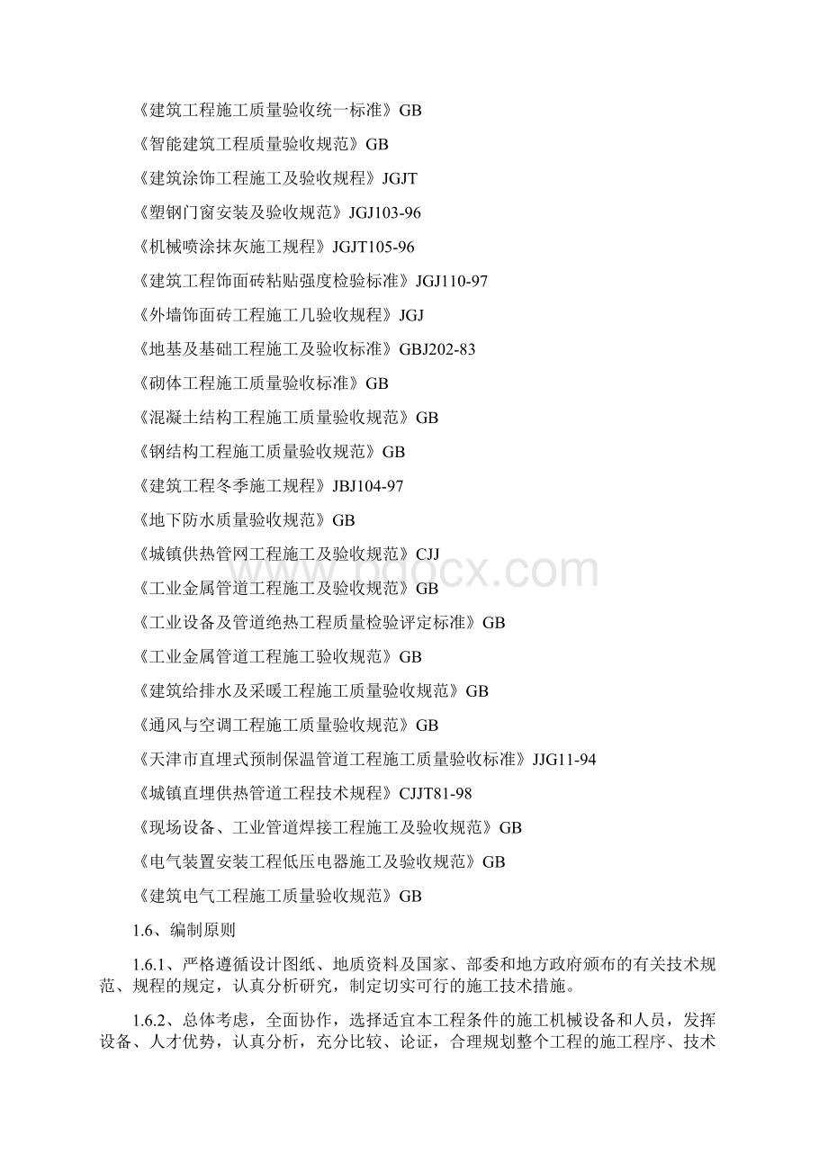 污水处理厂改造工程施工组织设计施工方案完整版.docx_第3页