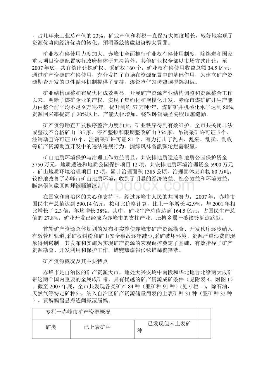 赤峰市矿产资源总体规划001.docx_第3页