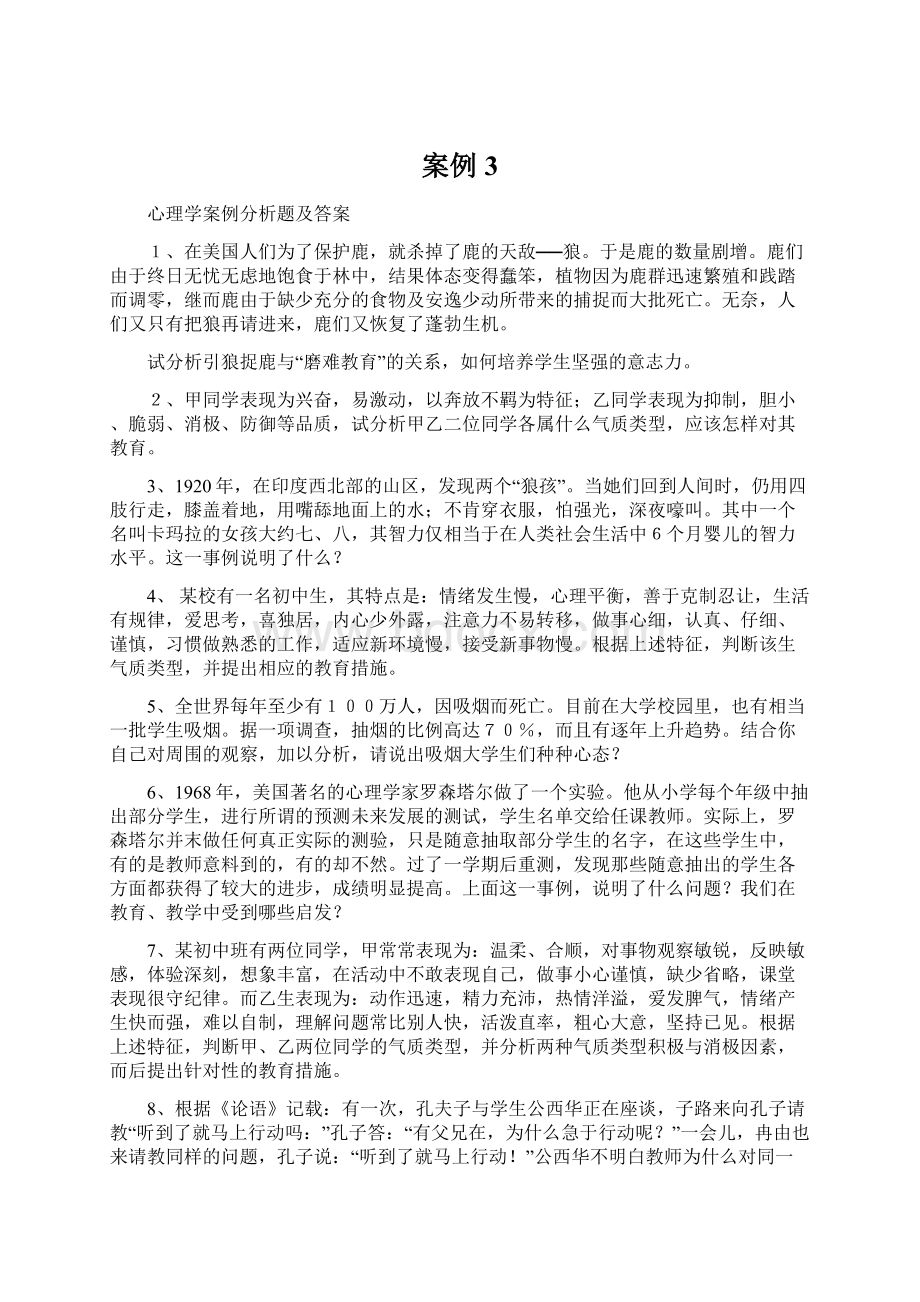 案例3文档格式.docx