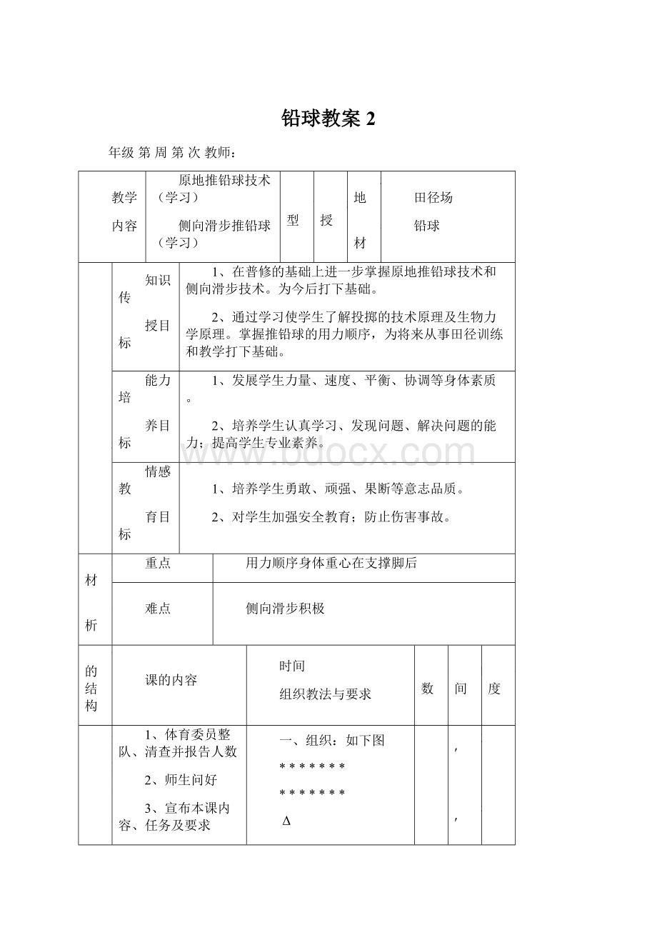 铅球教案 2文档格式.docx_第1页