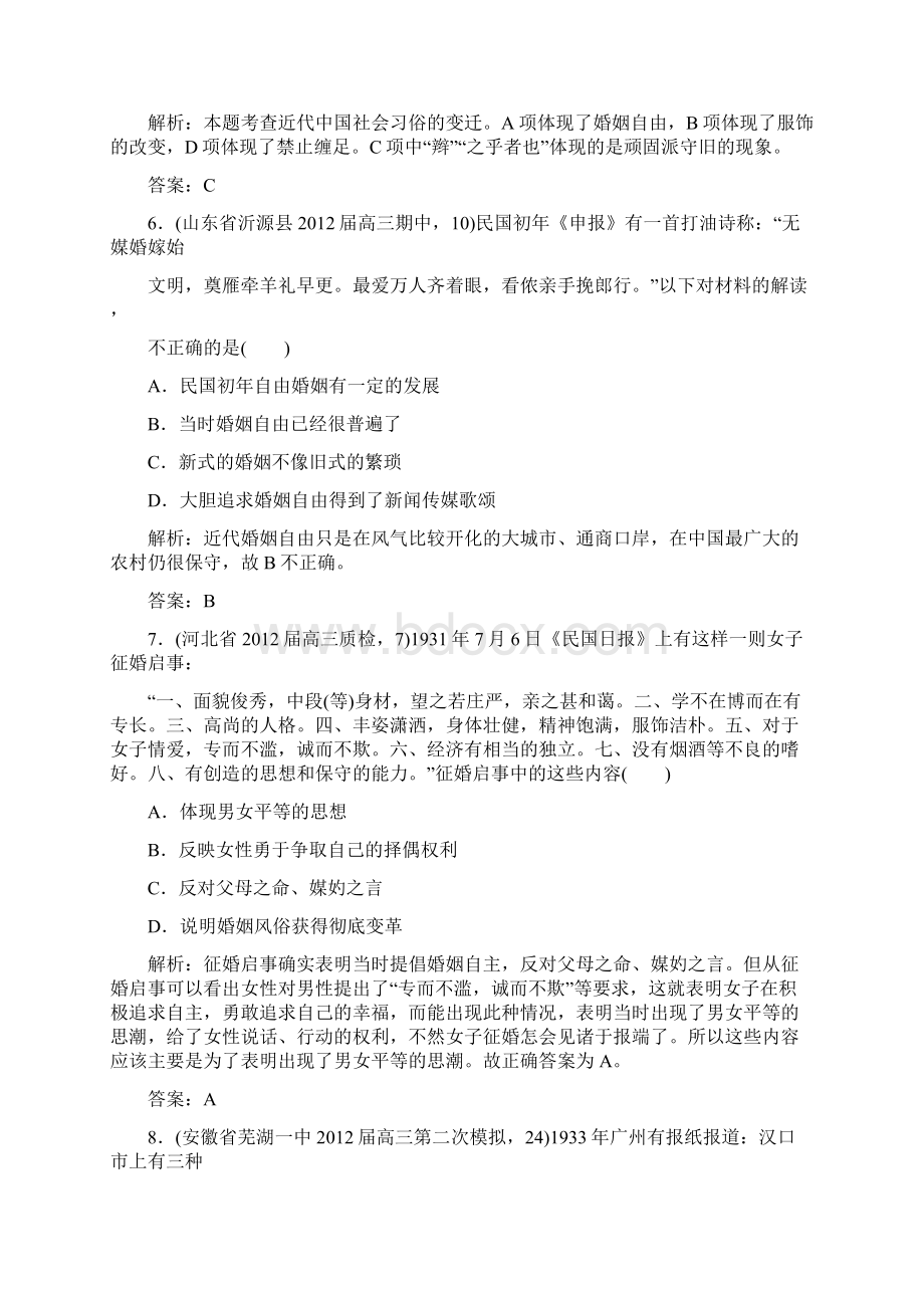 高考历史总复习 52单元过关检测 新人教版必修2Word下载.docx_第3页