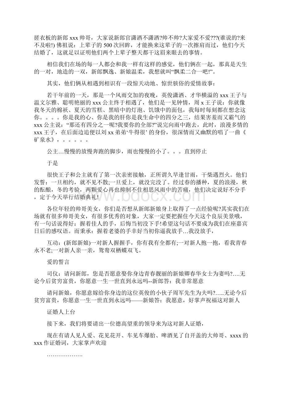 最新精选滑稽幽默搞笑婚礼主持词范文合集十篇.docx_第3页