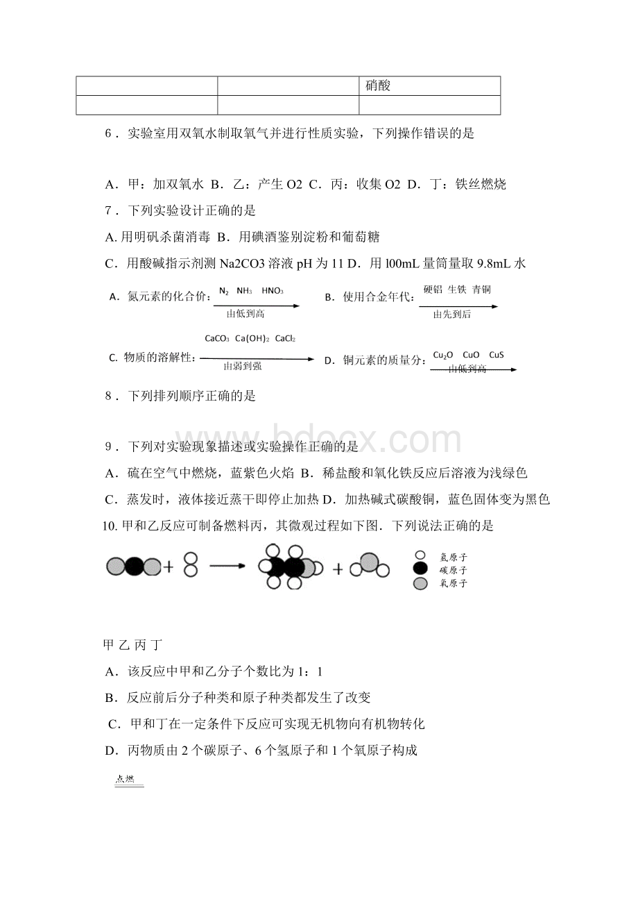 江苏省句容市丹阳市中考化学网上阅卷第二次适应性检测试题文档格式.docx_第2页