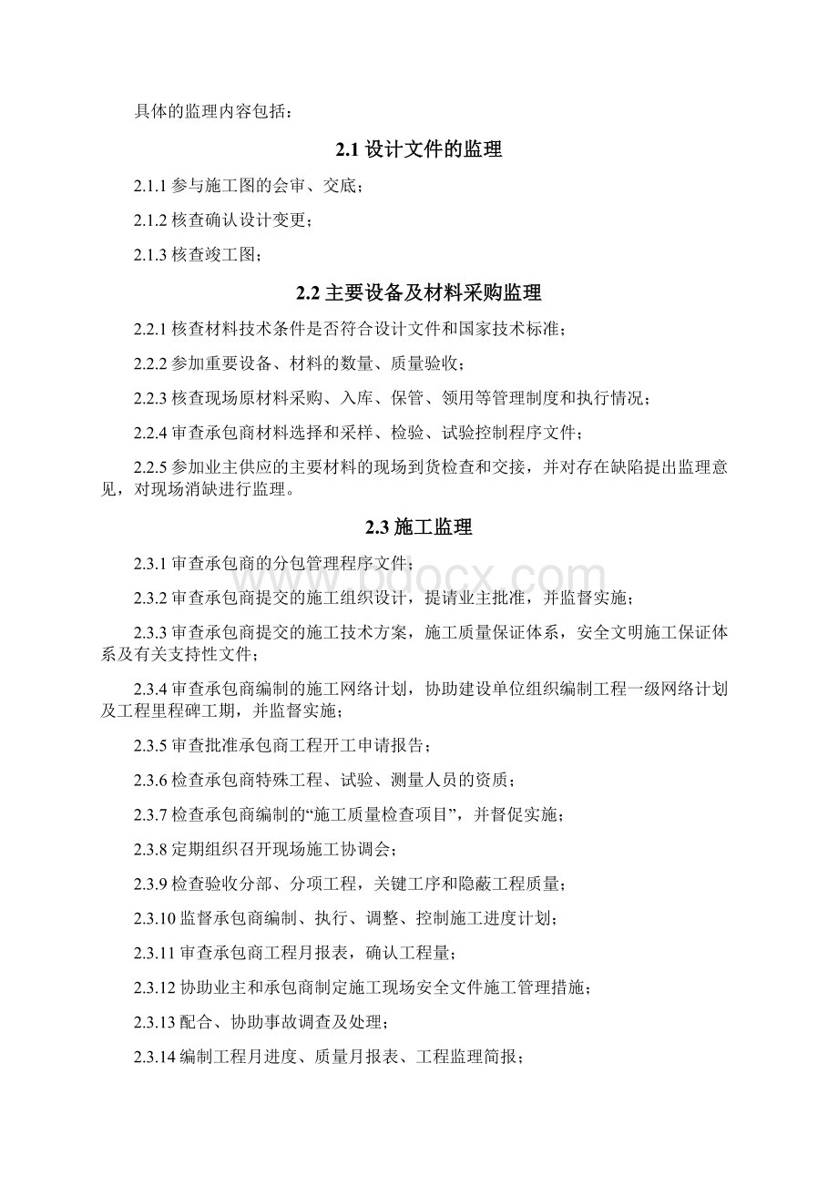 分布式光伏电站监理规划Word格式.docx_第2页