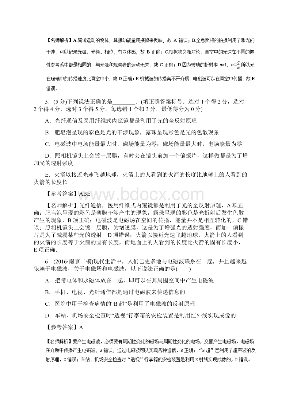 高考物理二轮复习100考点千题精练第十五章鸭部分专题1510电磁波和相对论.docx_第3页