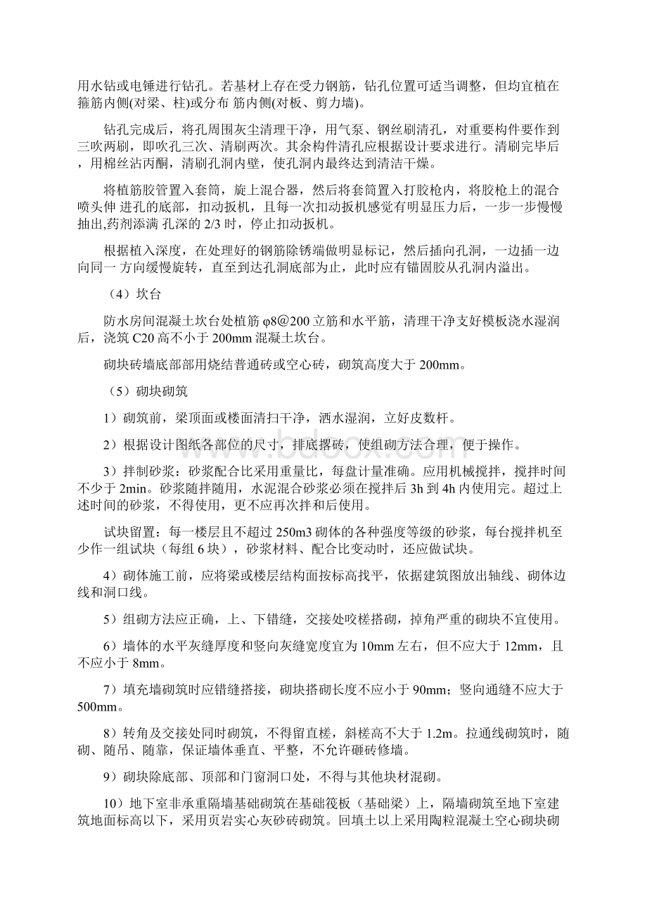 二次结构技术交底最终Word文档下载推荐.docx_第3页