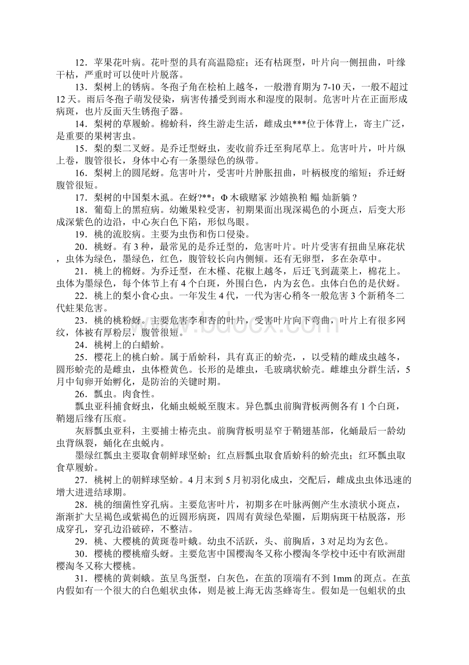 教育学习文章农业生产实习报告.docx_第3页