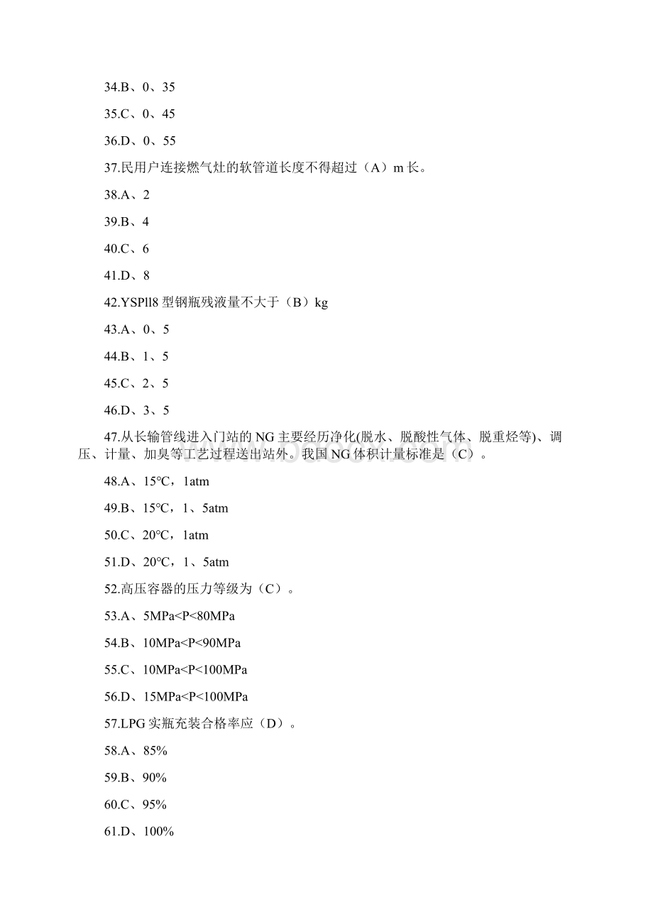 汽车加气站操作工有答案.docx_第3页