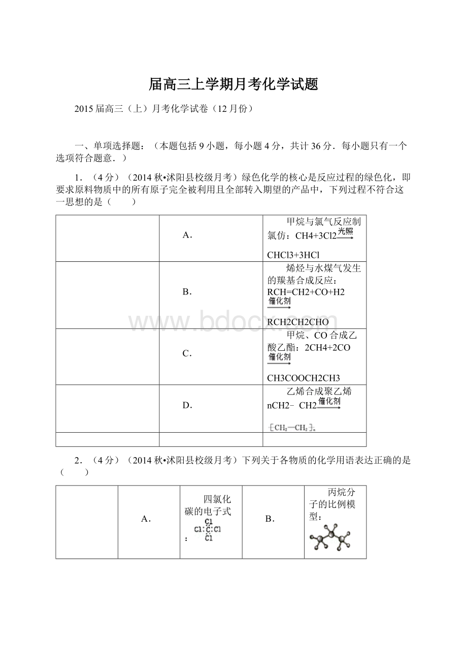 届高三上学期月考化学试题.docx_第1页