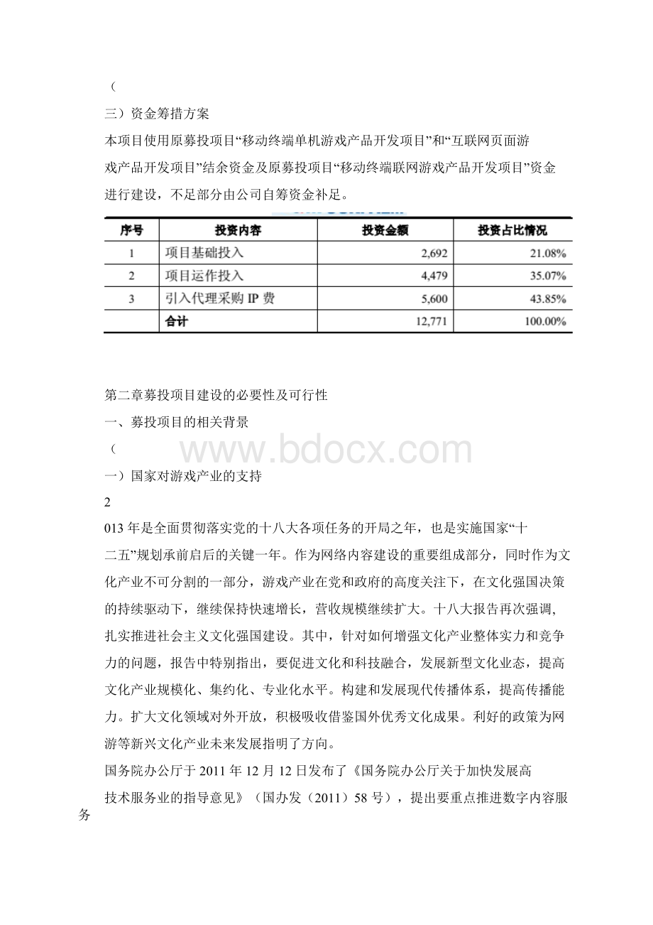 移动终端游戏产品项目可行性研究报告.docx_第3页