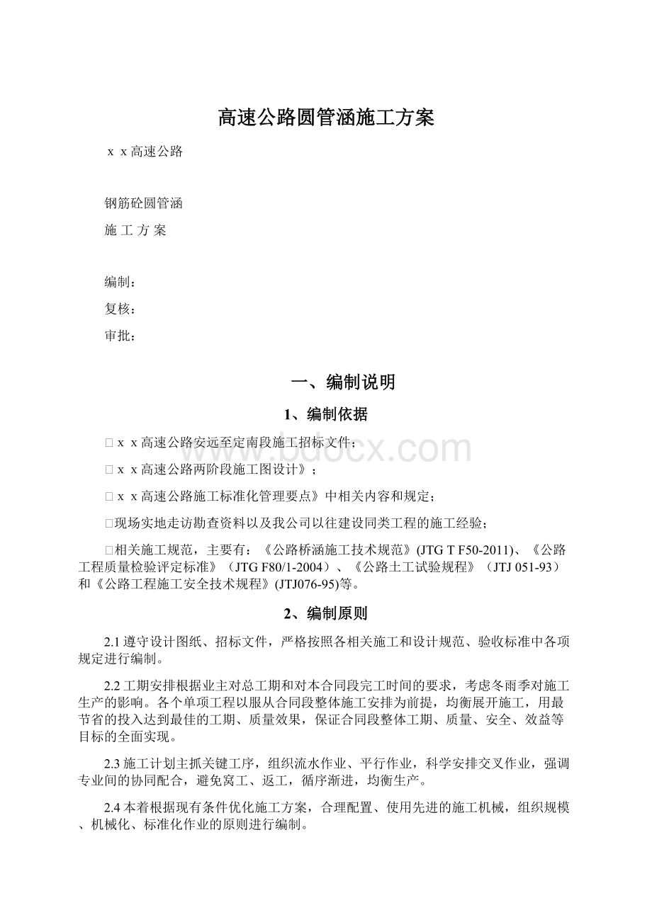 高速公路圆管涵施工方案.docx