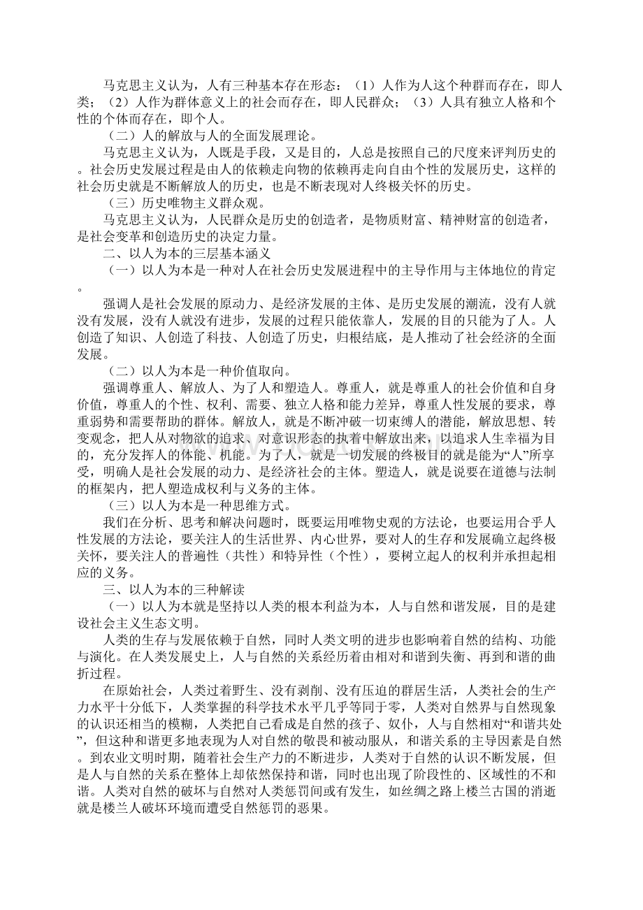 以人为本心得体会4篇.docx_第2页