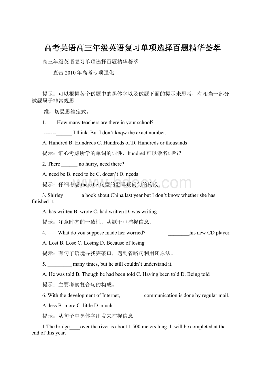 高考英语高三年级英语复习单项选择百题精华荟萃.docx_第1页