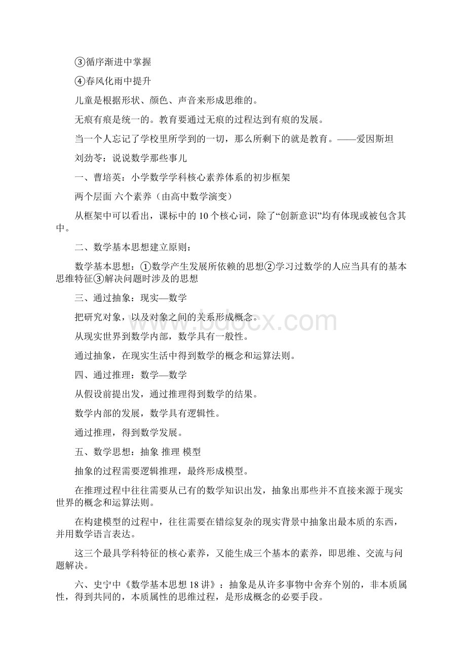 101314中国教育梦活动.docx_第2页