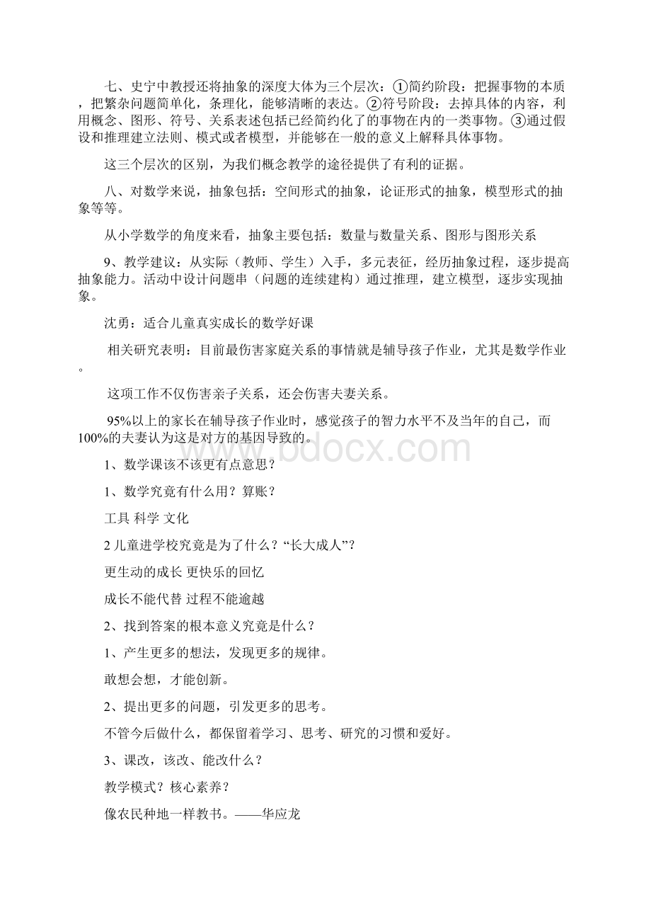 101314中国教育梦活动Word文档下载推荐.docx_第3页