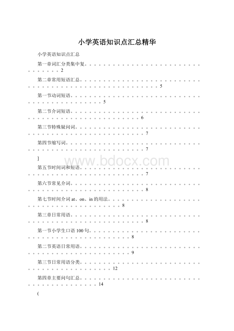 小学英语知识点汇总精华Word文件下载.docx