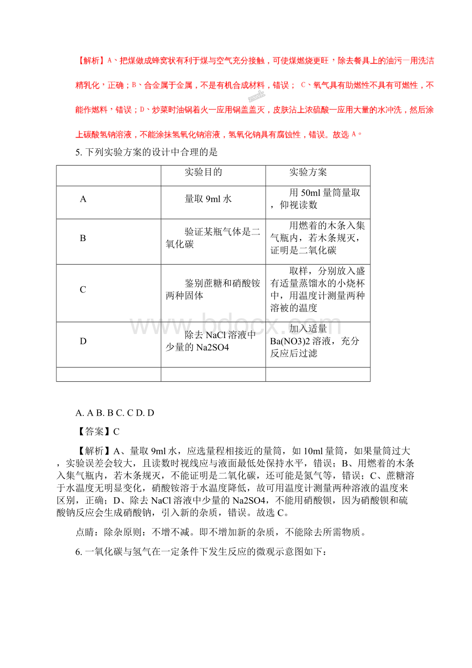 化学中考真题四川省遂宁市中考化学试题解析版.docx_第3页