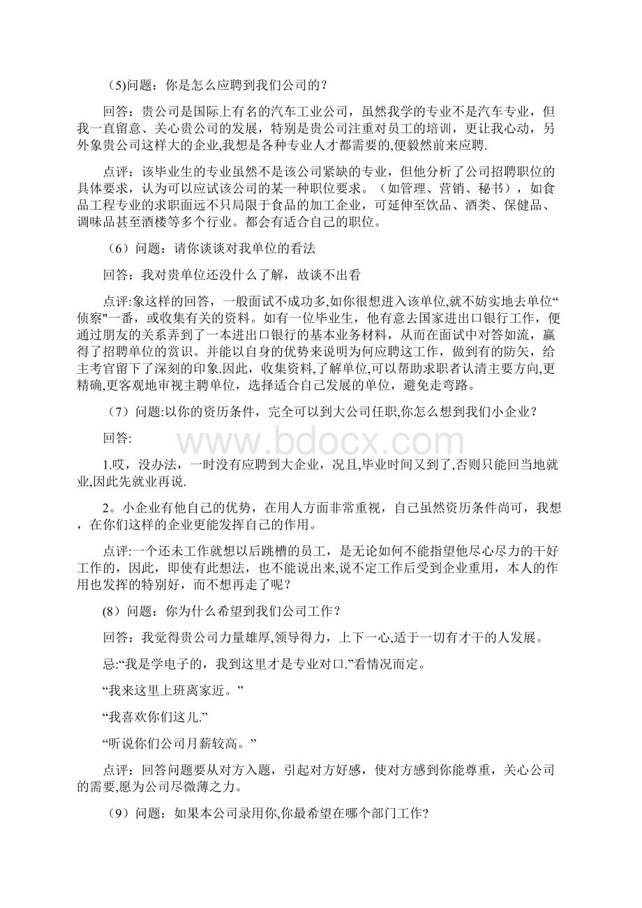 100个面试常见问题及答案.docx_第2页