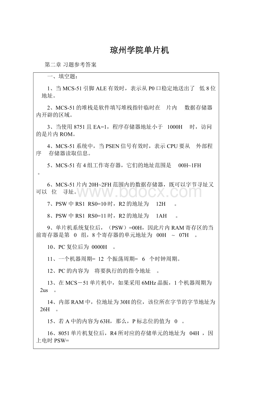 琼州学院单片机.docx_第1页